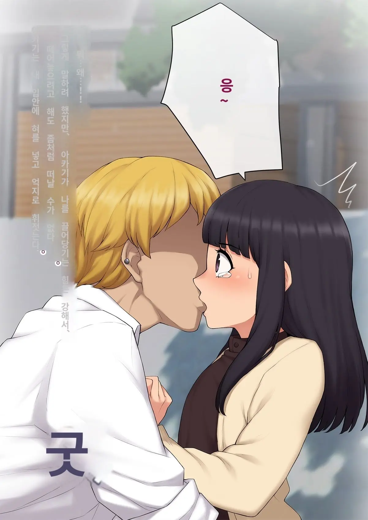 Kare No Kanojo Ni Natta Boku ~Cool Na Danshi Ga Josou Ni Hamatte Ochiru Made~ | 그의 여친이 돼버린 나